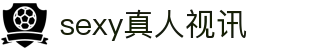 sexy真人视讯 - sexy真人娱乐平台 - 【官方注册网址】